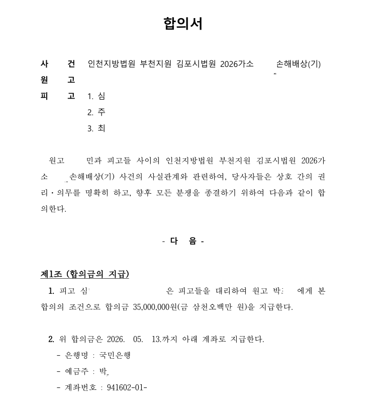 합의서.png